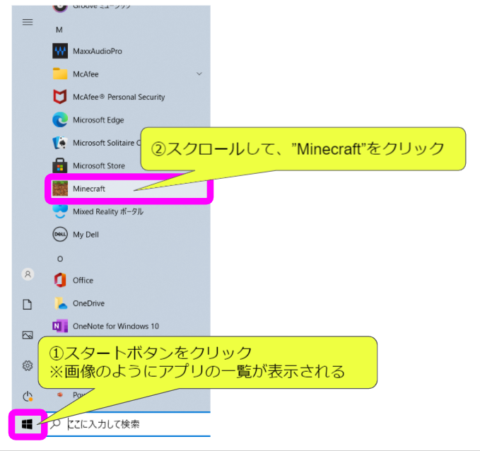 マイクラ起動