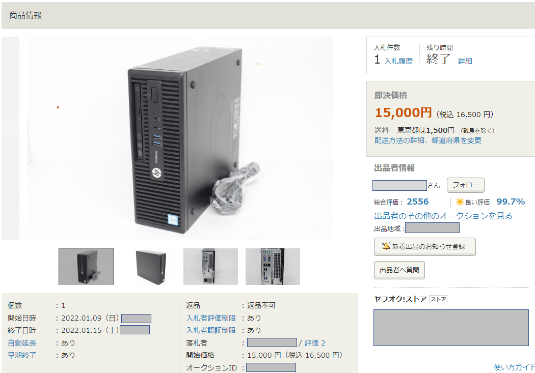 中古PC落札画像