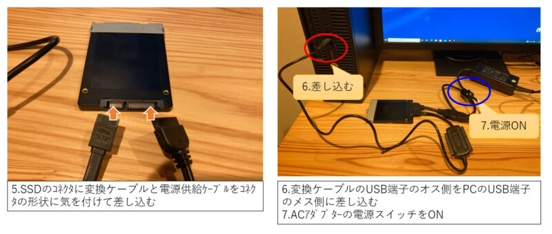 SSDをPCに接続