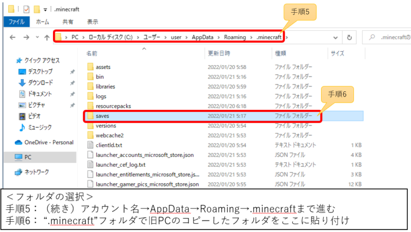 セーブデータを新PCに貼り付け2