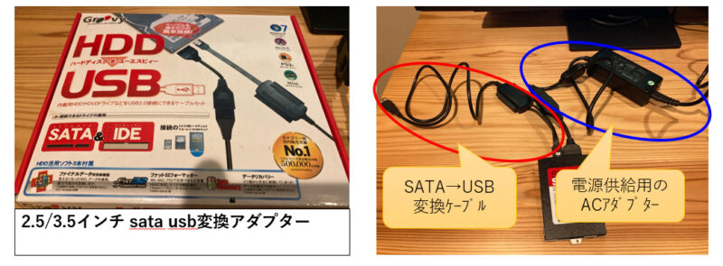 sata usb変換アダプター