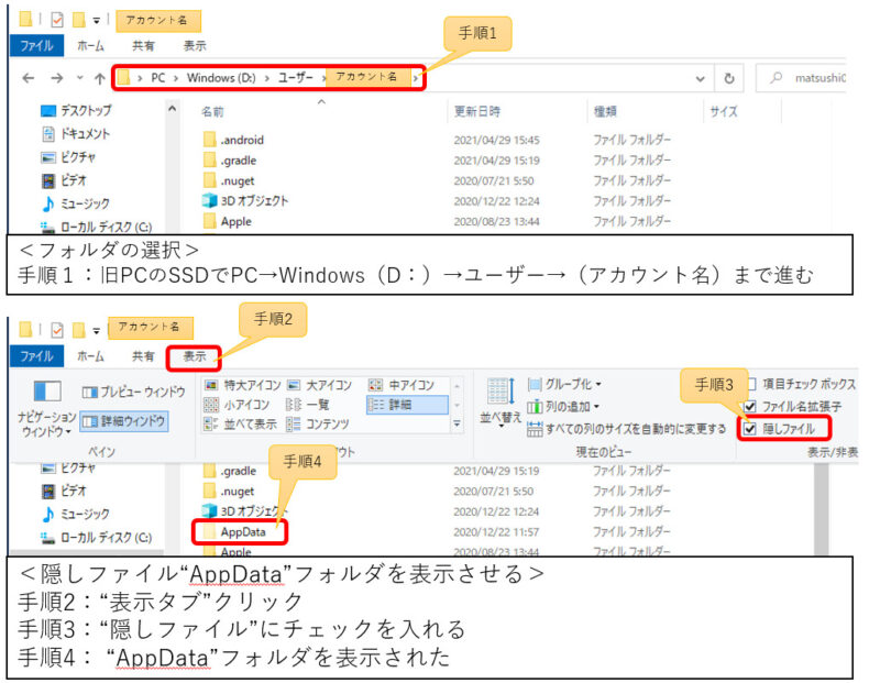 セーブデータを旧PCでコピー1