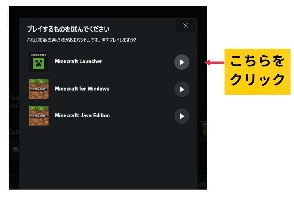 ランチャーインストール~統合版をプレイするまでの流れ①