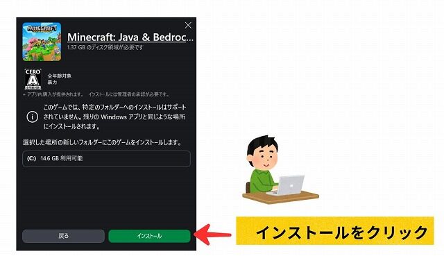 マイクラPC版インストール手順②