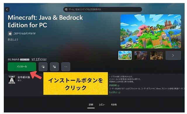 マイクラPC版インストール手順①