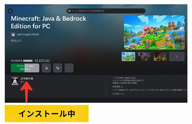 マイクラPC版インストール手順③