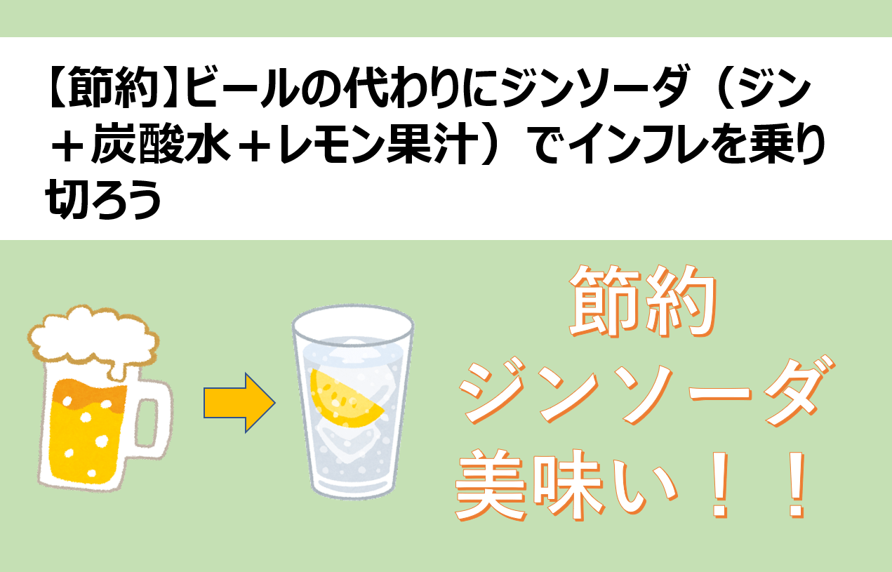 ビール の 代わり に 炭酸 水