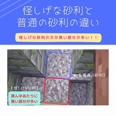 「怪しげな砂利」と普通の砂利の違い