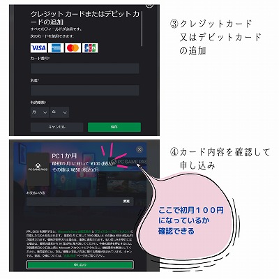 Xbox PC game pass申し込み2