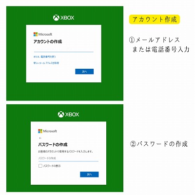 Microsoftアカウント作成1
