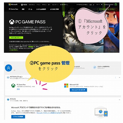 Xbox PC game passサブスク停止手順1