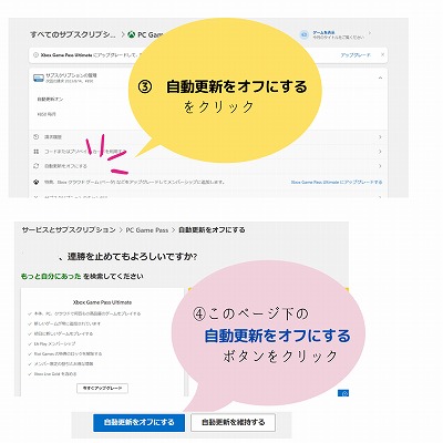 Xbox PC game passサブスク停止手順2