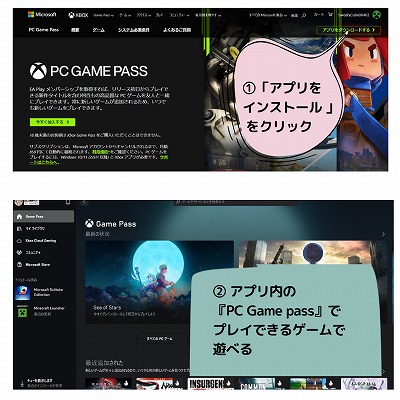 Xbox PC game pass ゲーム利用手順1