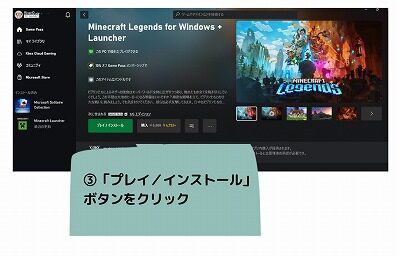 Xbox PC game pass ゲーム利用手順2