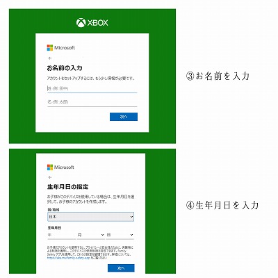 Microsoftアカウント作成2