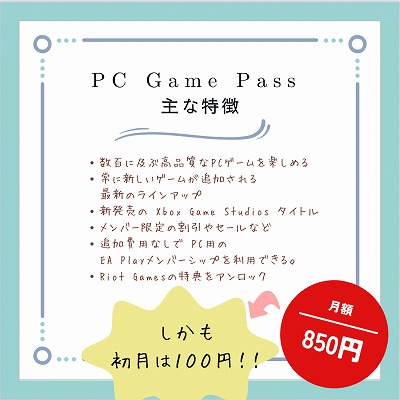 PC game pass特徴