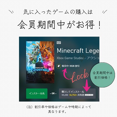 気に入ったゲームは会員期間中がお得！