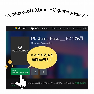 Microsoft PC game pass 申込入口