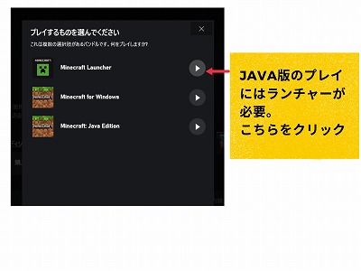 JAVA版で遊ぶ
①ランチャーインストール