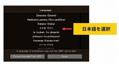 Java版日本語設定