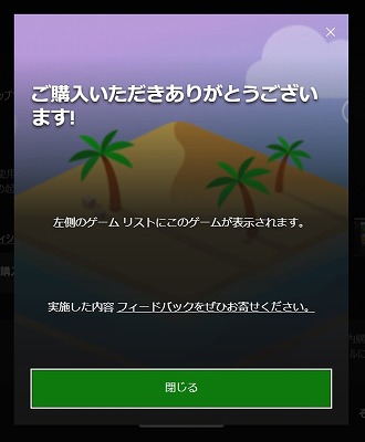 購入完了