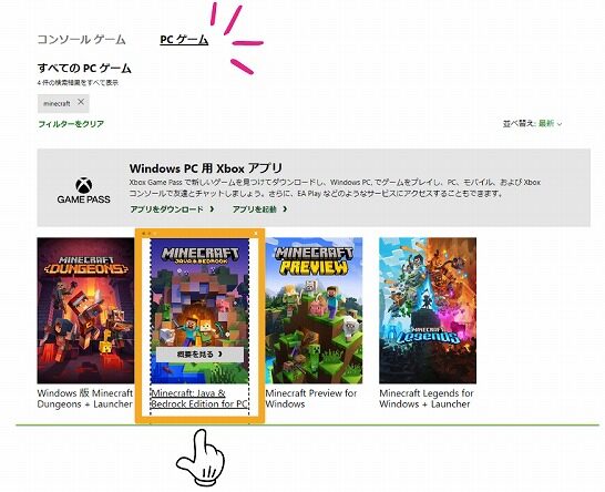PC版マインクラフト購入の流れ