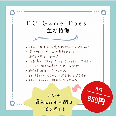 PC game pass特徴