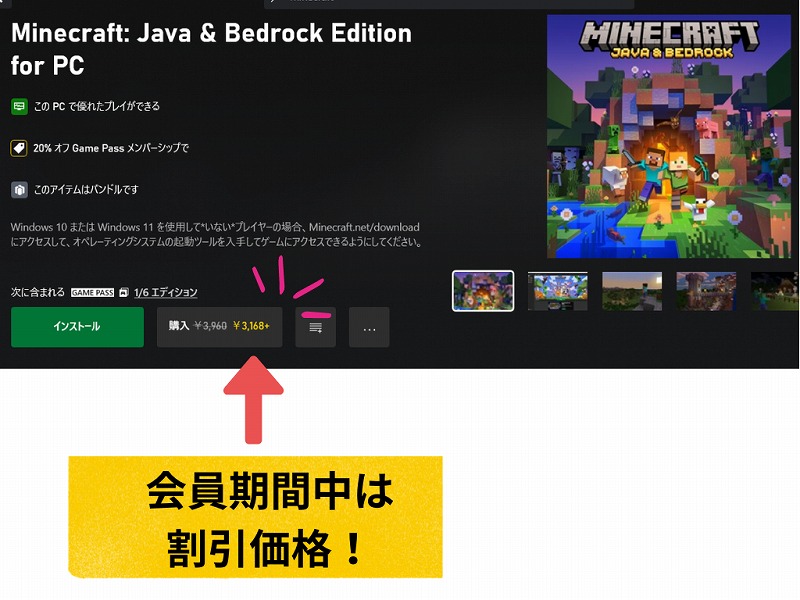 会員期間中は割引価格で購入できる