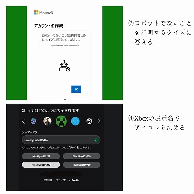 Microsoftアカウント作成4