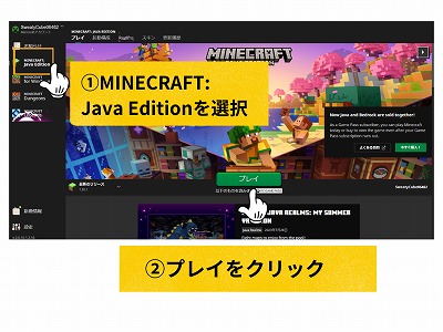 マイクラ Java版起動