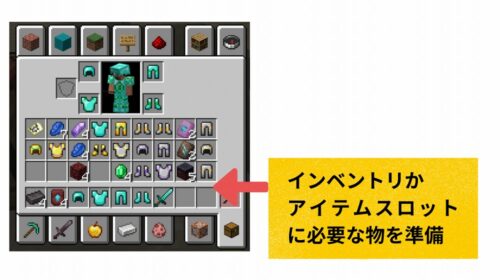 ネザライト強化(準備)