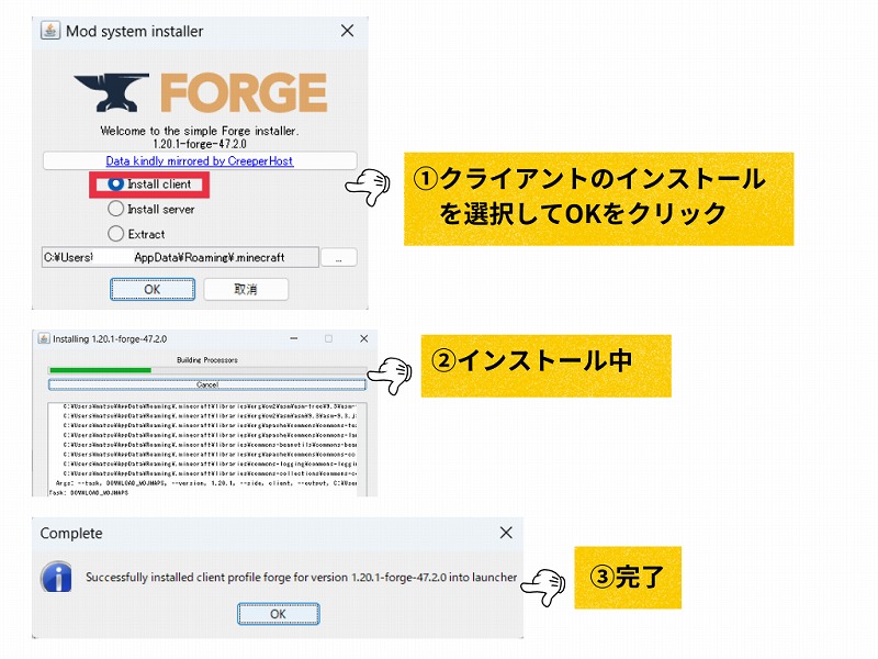 Forgeインストール方法3
