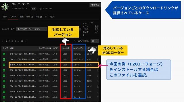 MODの対応バージョン調べ方2