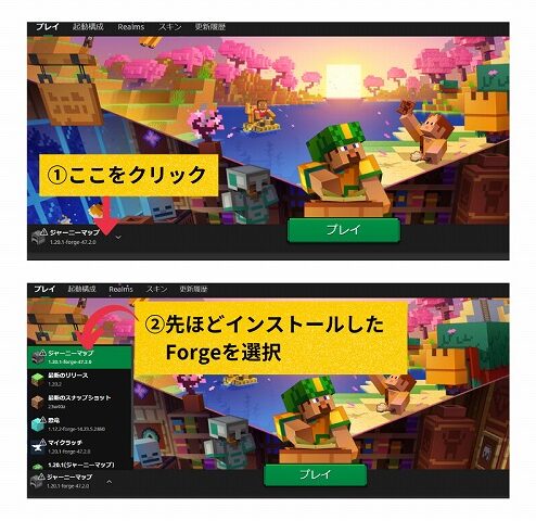 マイクラForge選択
