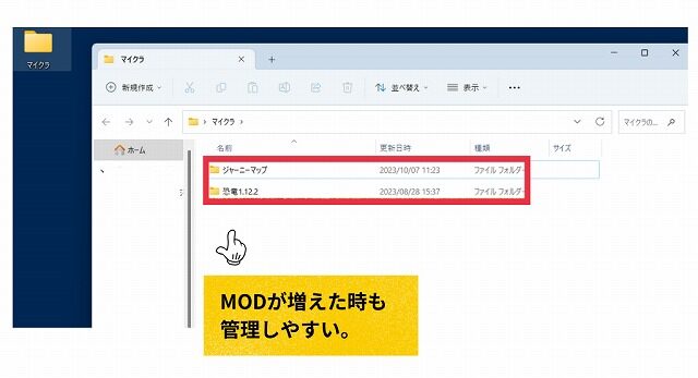 MOD用フォルダ・MODが増えた場合