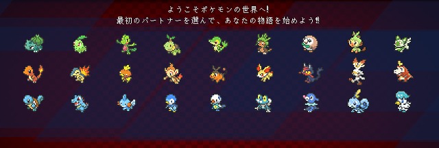 ポケモンMOD（最初のパートナーを選ぼう）