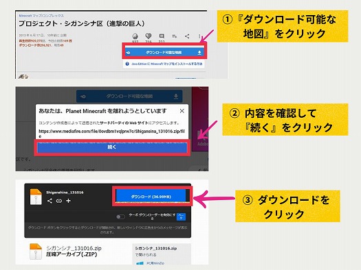 進撃の巨人MOD・シガンシナ区MAP導入手順1
