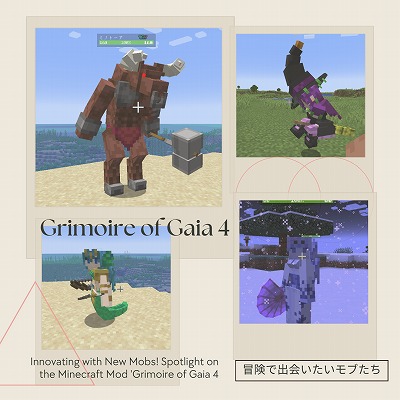 Grimoire of Gaia 4　冒険で出会いたいモブたち