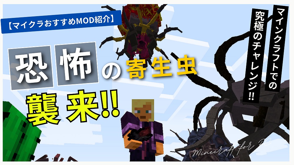 普通のノートPCで寄生虫MODのような大型MODをレイしている様子