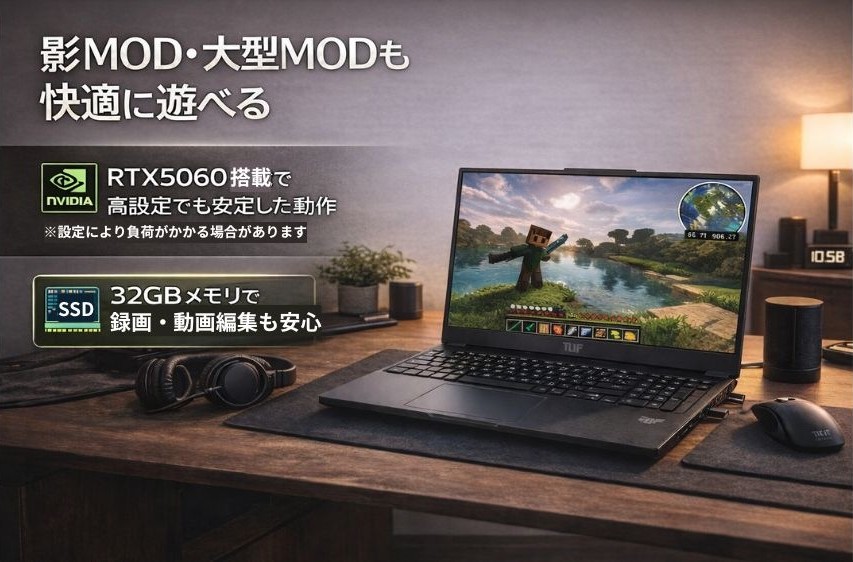 外出先でもマイクラを楽しむ！ミドルレンジゲーミングノートPC（RTX 5060搭載）
