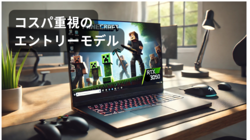 コスパ重視のエントリーモデル(GTX 1650~RTX 3050搭載) – 初めてのゲーミングPCにも最適!