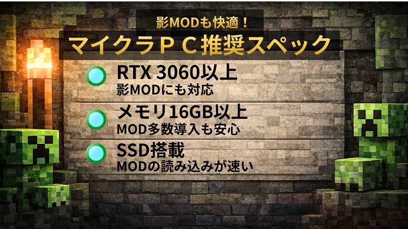 影MODや大型MODを快適に遊ぶためのPCスペックの目安