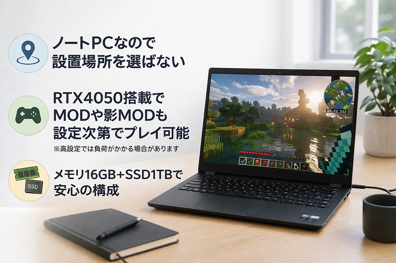 デスクでノートPCを使ってマイクラのMODや影MODをプレイしている様子