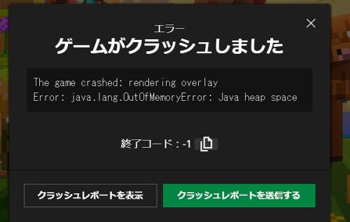 日本語設定したらクラッシュしました。