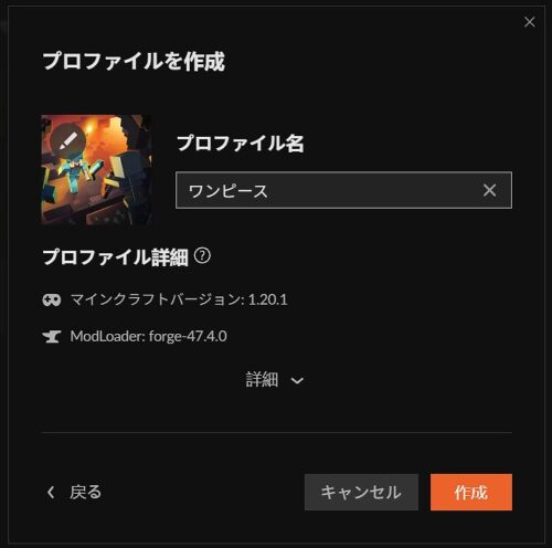 カースフォージアプリでプロファイルを新規作成している様子