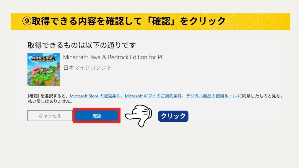 Amazonでマインクラフトオンラインコード版を購入して遊ぶ手順⑥