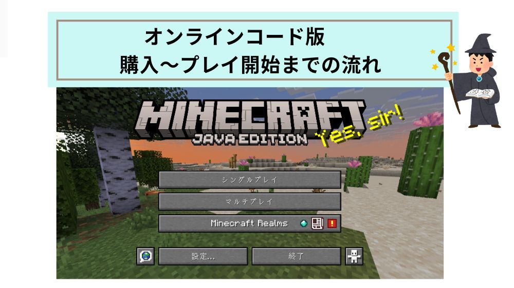 【簡単】Amazonでマインクラフトオンラインコード版を購入して遊ぶ手順を解説