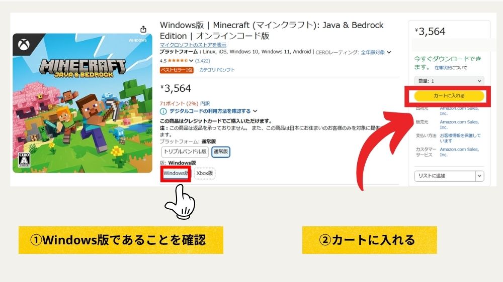 Amazonでマインクラフトオンラインコード版を購入して遊ぶ手順①