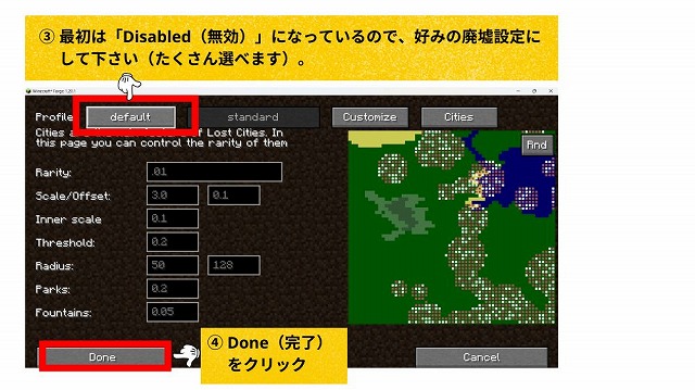 The Lost Cities MOD設定方法②