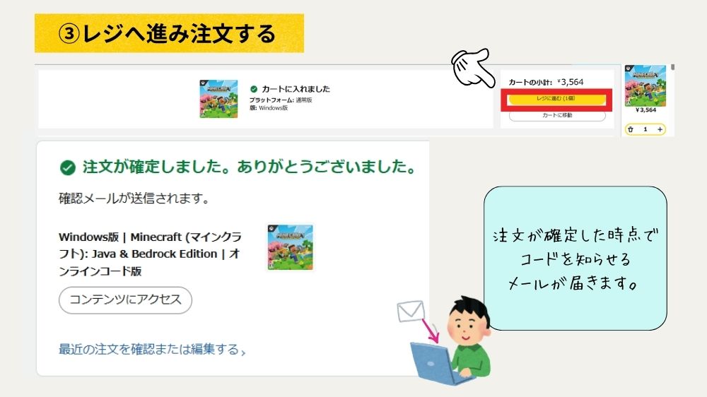 Amazonでマインクラフトオンラインコード版を購入して遊ぶ手順②